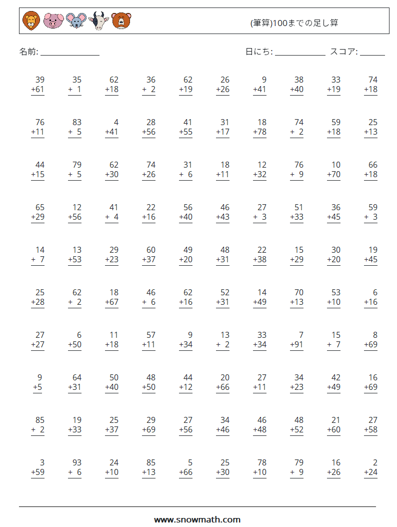 (100) (筆算)100までの足し算 数学ワークシート 4