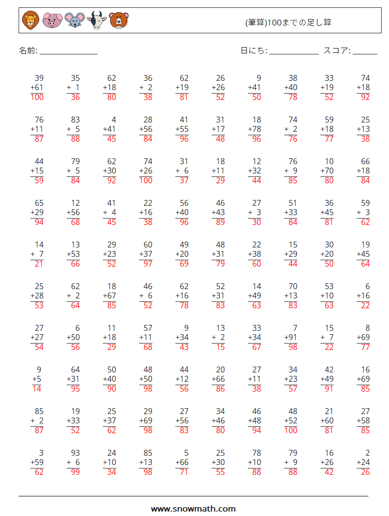 (100) (筆算)100までの足し算 数学ワークシート 4 質問、回答