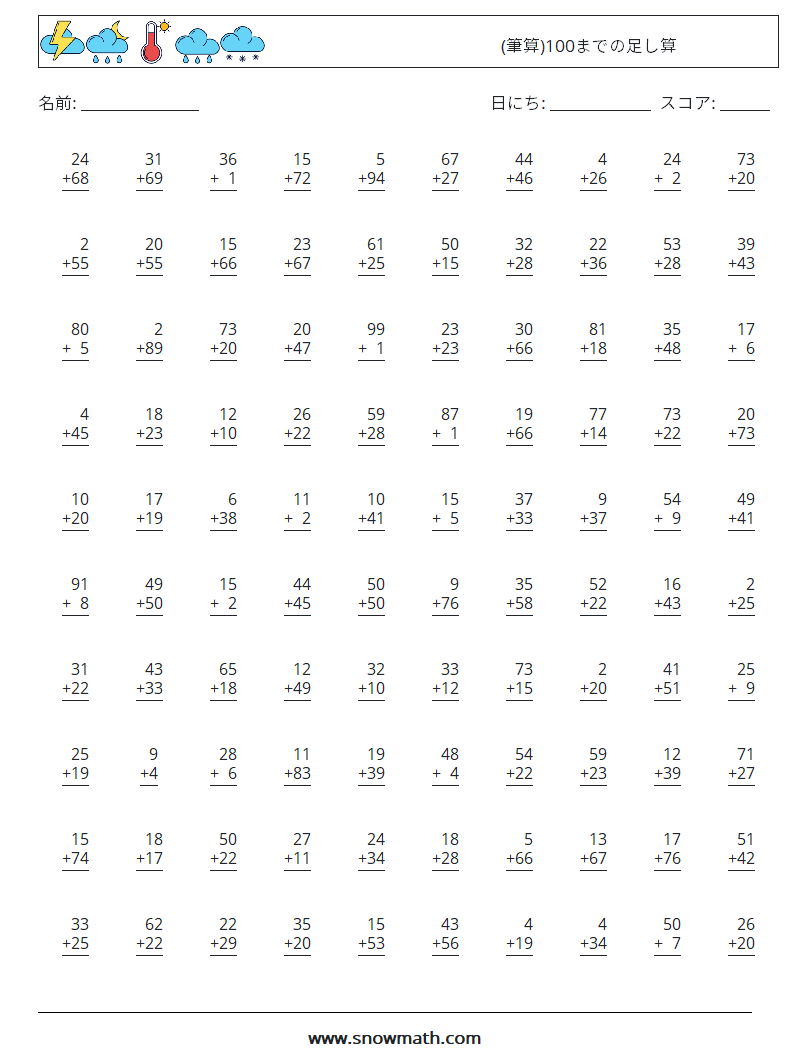 (100) (筆算)100までの足し算 数学ワークシート 5