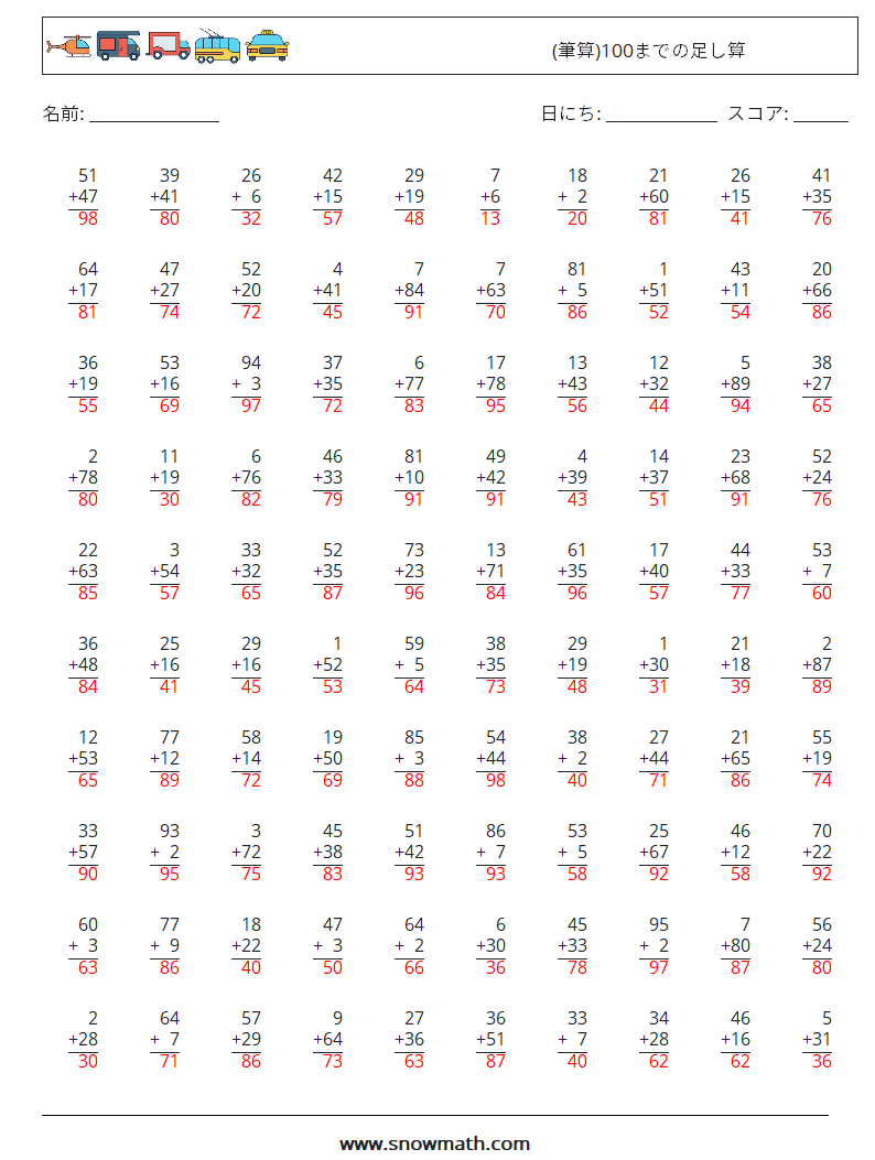 (100) (筆算)100までの足し算 数学ワークシート 6 質問、回答