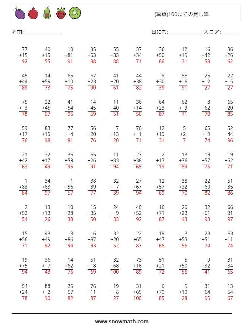 (100) (筆算)100までの足し算 数学ワークシート 7 質問、回答