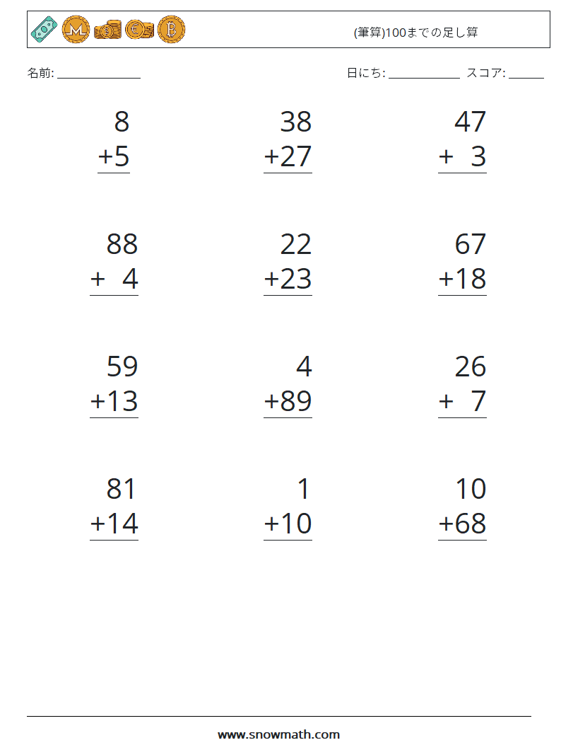 (12) (筆算)100までの足し算 数学ワークシート 1