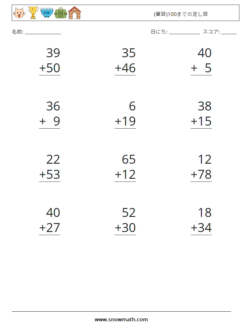 (12) (筆算)100までの足し算 数学ワークシート 10