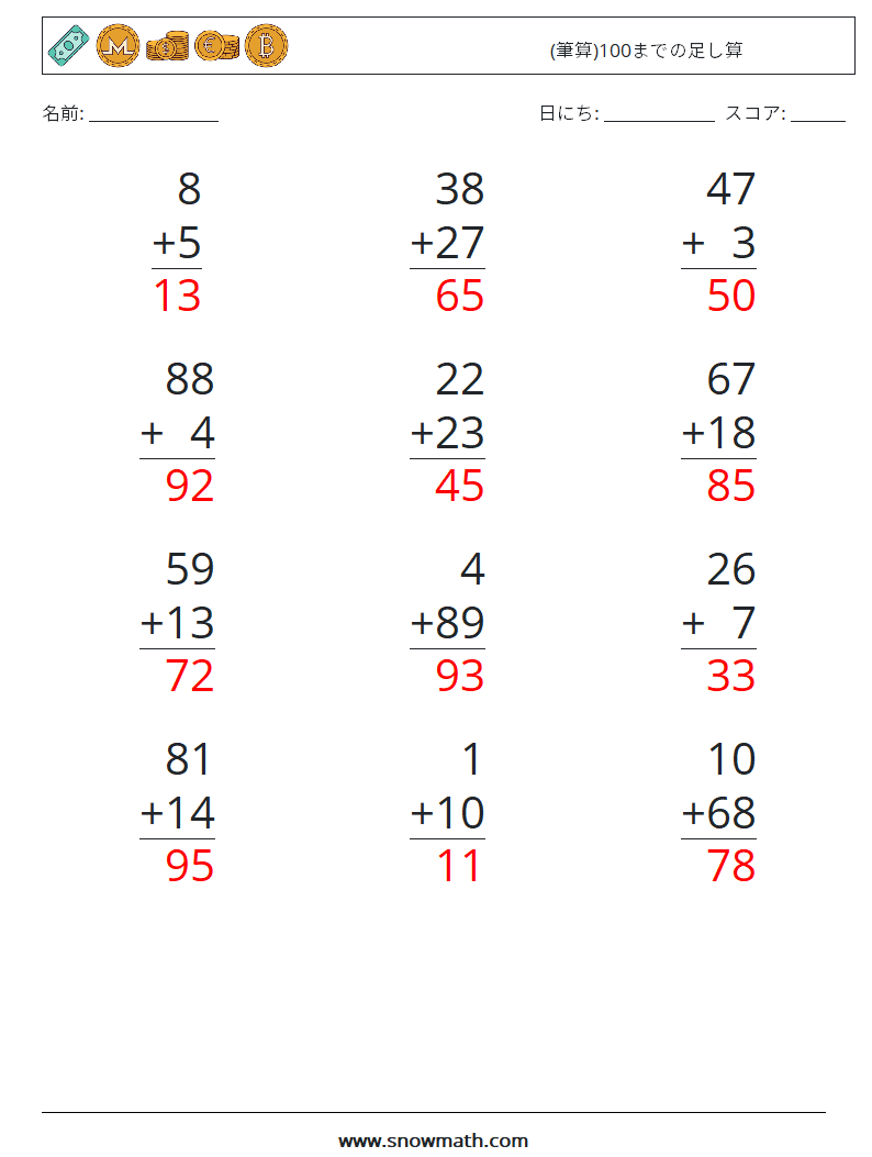 (12) (筆算)100までの足し算 数学ワークシート 1 質問、回答