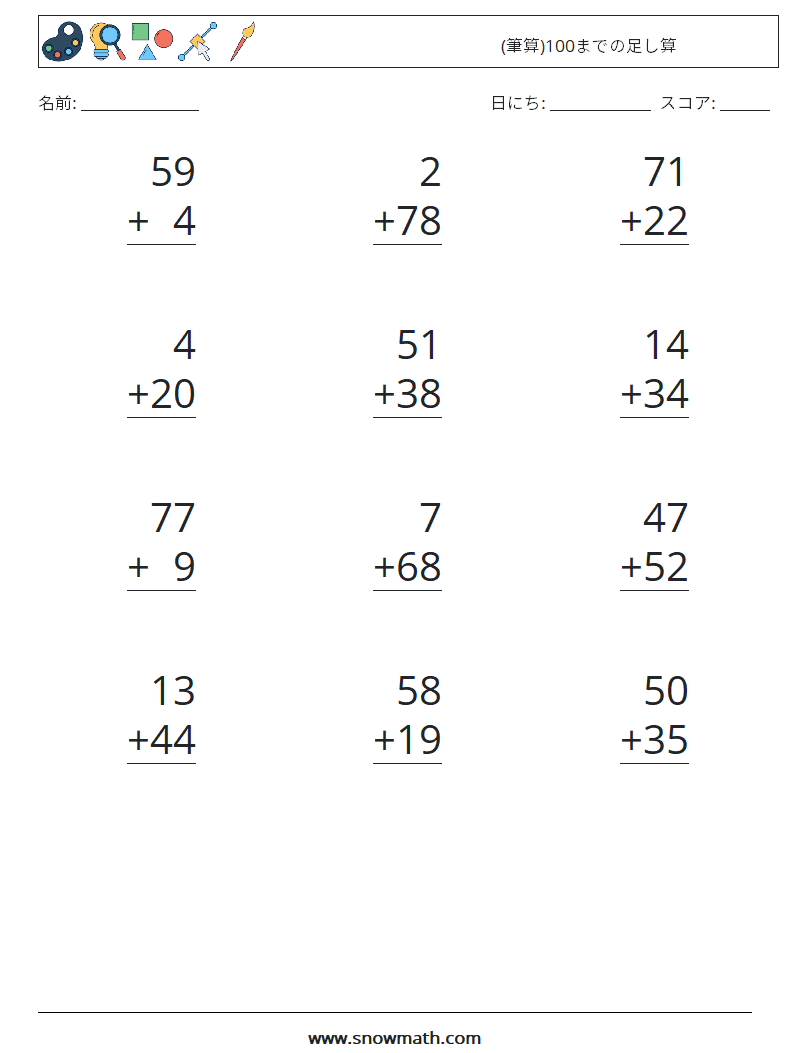 (12) (筆算)100までの足し算 数学ワークシート 3