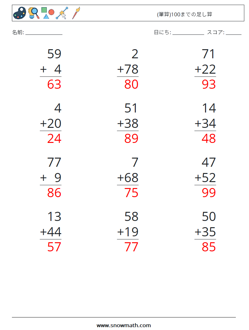 (12) (筆算)100までの足し算 数学ワークシート 3 質問、回答