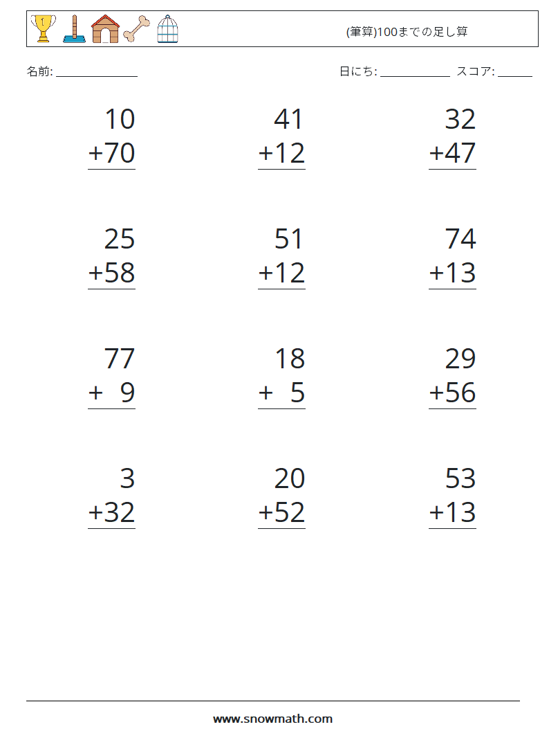 (12) (筆算)100までの足し算 数学ワークシート 5