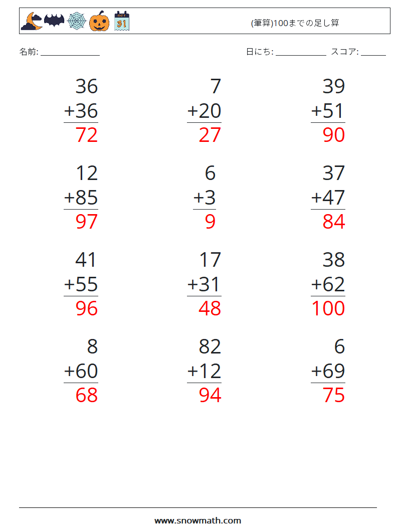 (12) (筆算)100までの足し算 数学ワークシート 7 質問、回答