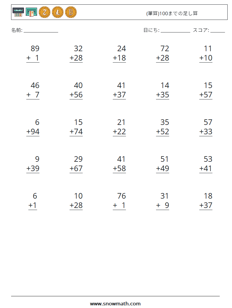 (25) (筆算)100までの足し算 数学ワークシート 10