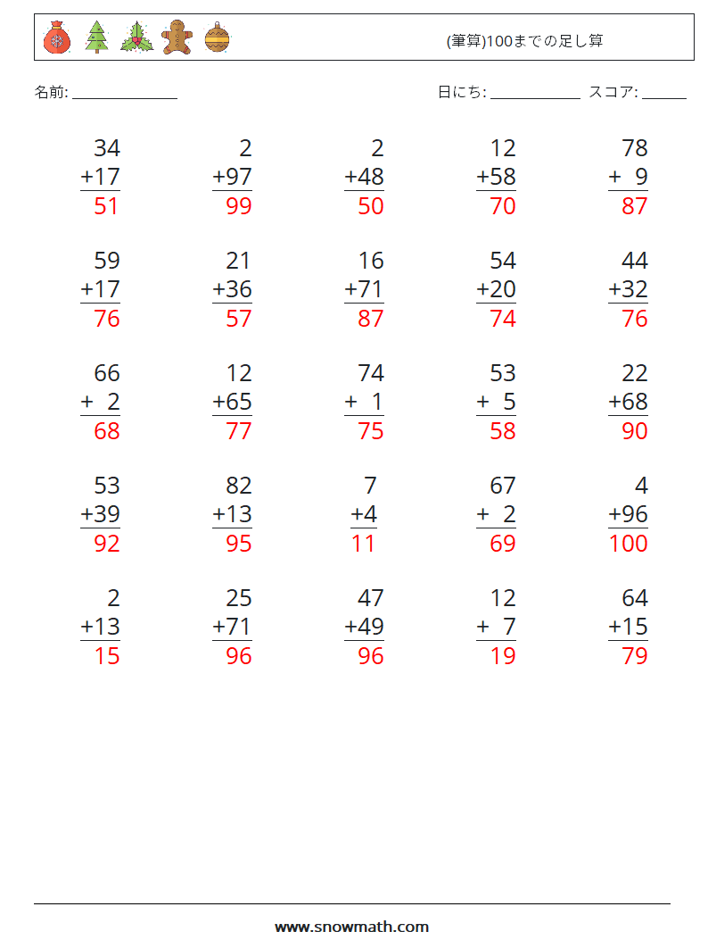 (25) (筆算)100までの足し算 数学ワークシート 13 質問、回答