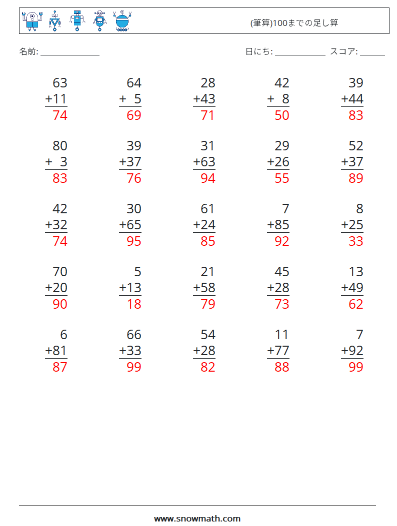 (25) (筆算)100までの足し算 数学ワークシート 14 質問、回答