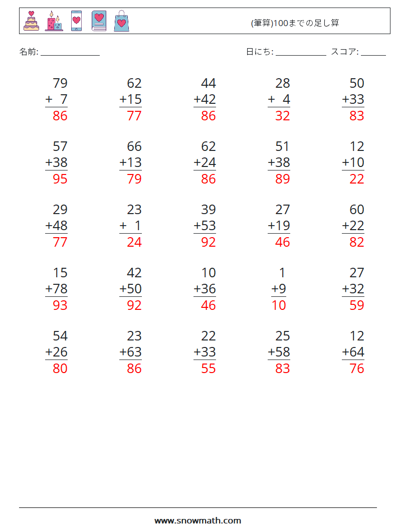 (25) (筆算)100までの足し算 数学ワークシート 6 質問、回答