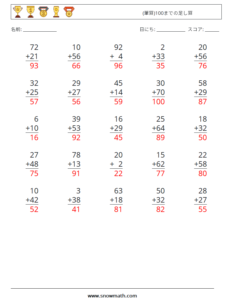 (25) (筆算)100までの足し算 数学ワークシート 7 質問、回答