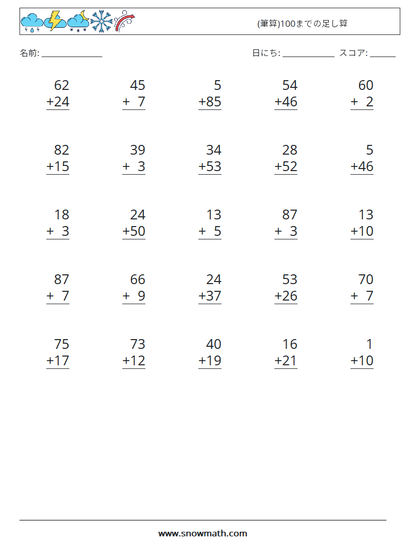 (25) (筆算)100までの足し算 数学ワークシート 9