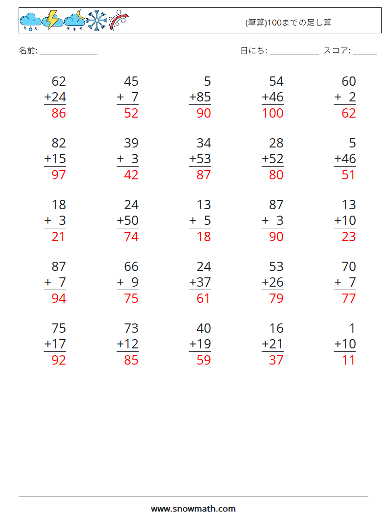 (25) (筆算)100までの足し算 数学ワークシート 9 質問、回答