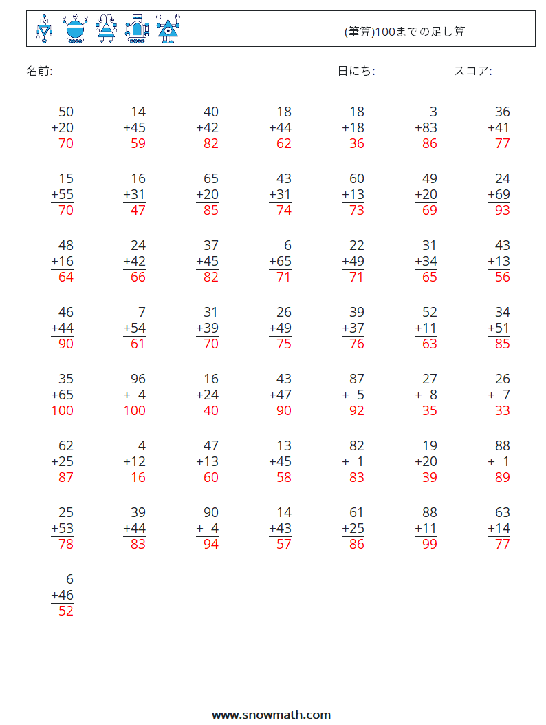(50) (筆算)100までの足し算 数学ワークシート 1 質問、回答