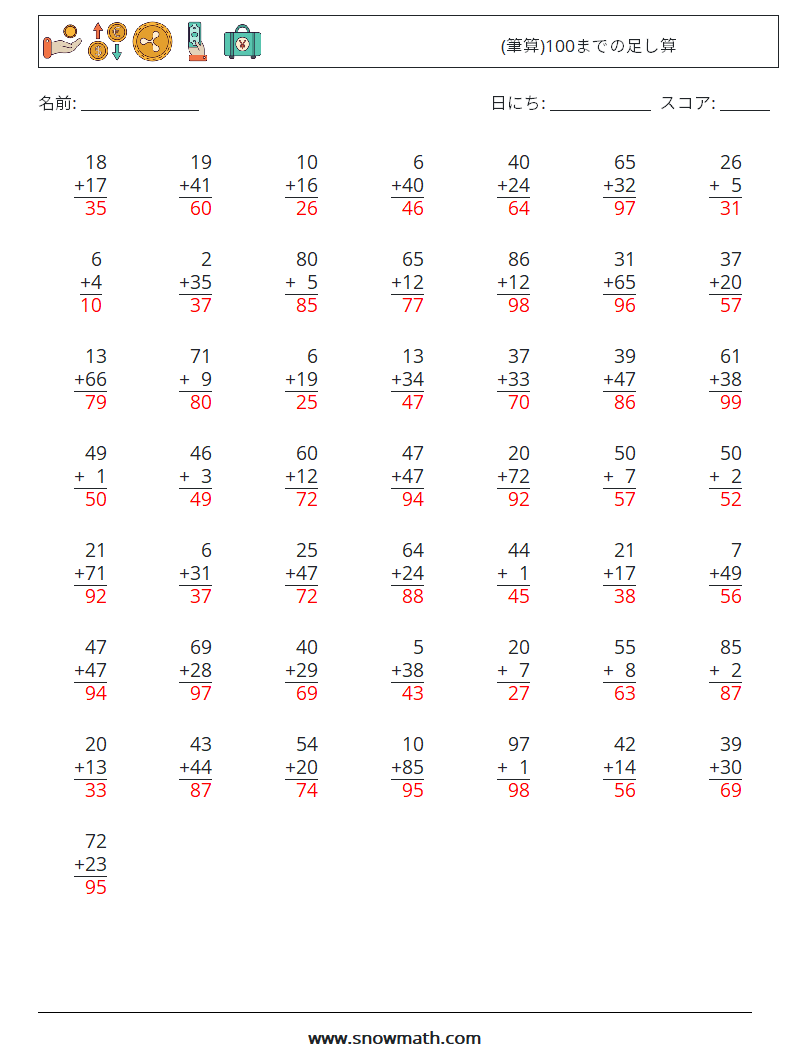 (50) (筆算)100までの足し算 数学ワークシート 8 質問、回答