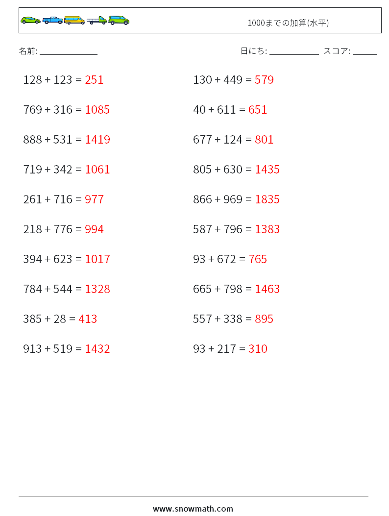 (20) 1000までの加算(水平) 数学ワークシート 1 質問、回答