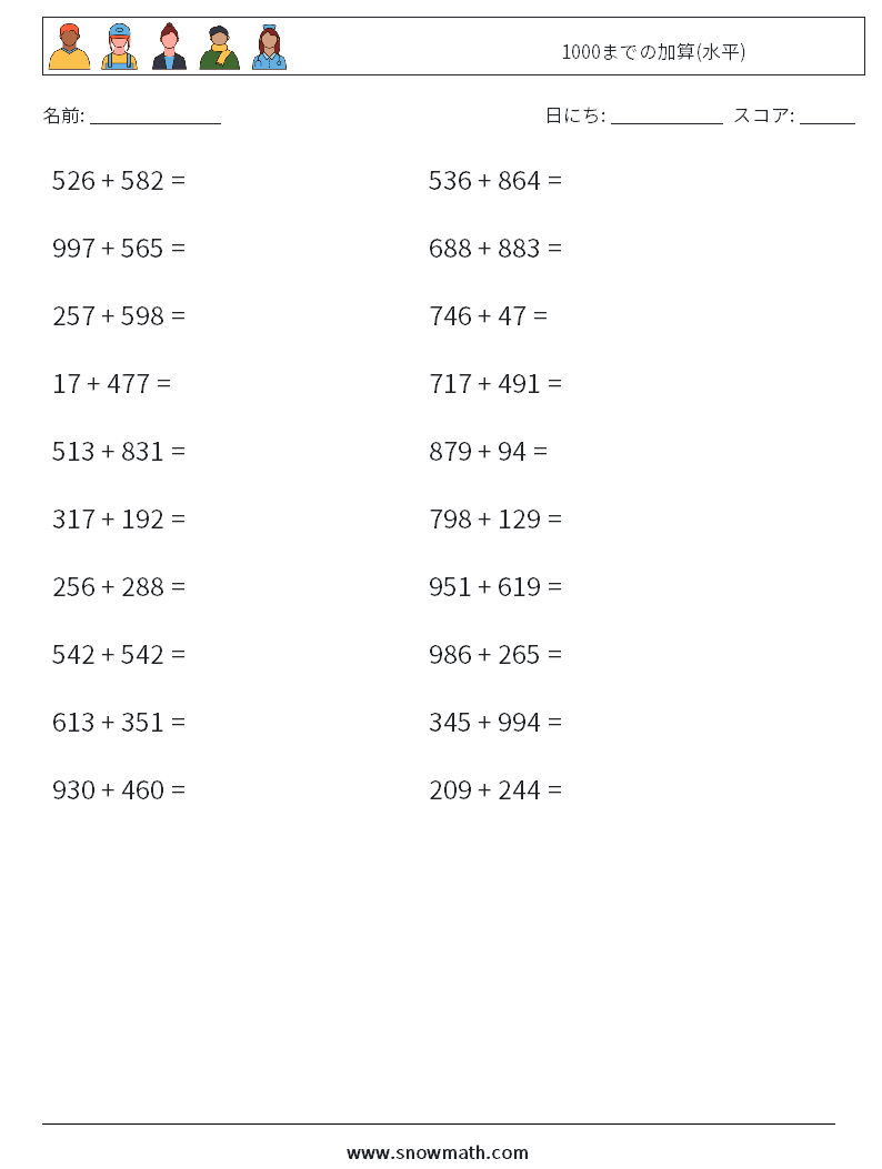 (20) 1000までの加算(水平) 数学ワークシート 3