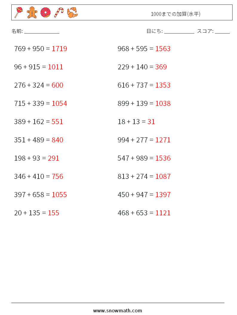 (20) 1000までの加算(水平) 数学ワークシート 5 質問、回答