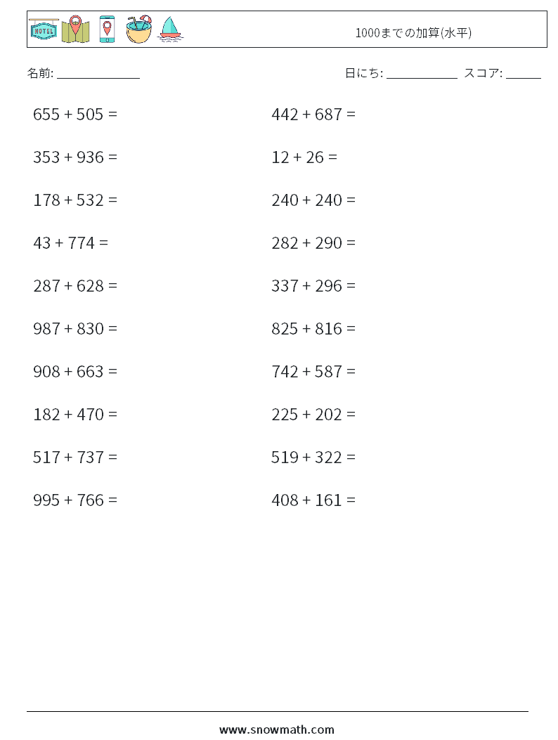 (20) 1000までの加算(水平) 数学ワークシート 6