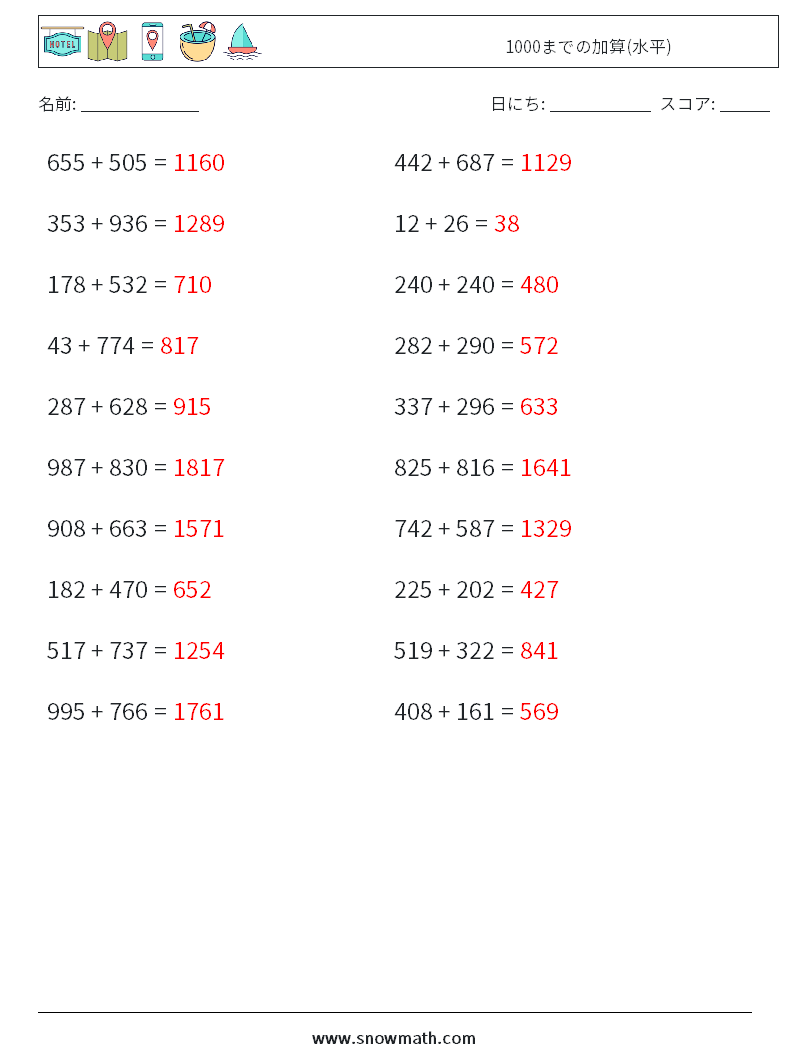 (20) 1000までの加算(水平) 数学ワークシート 6 質問、回答