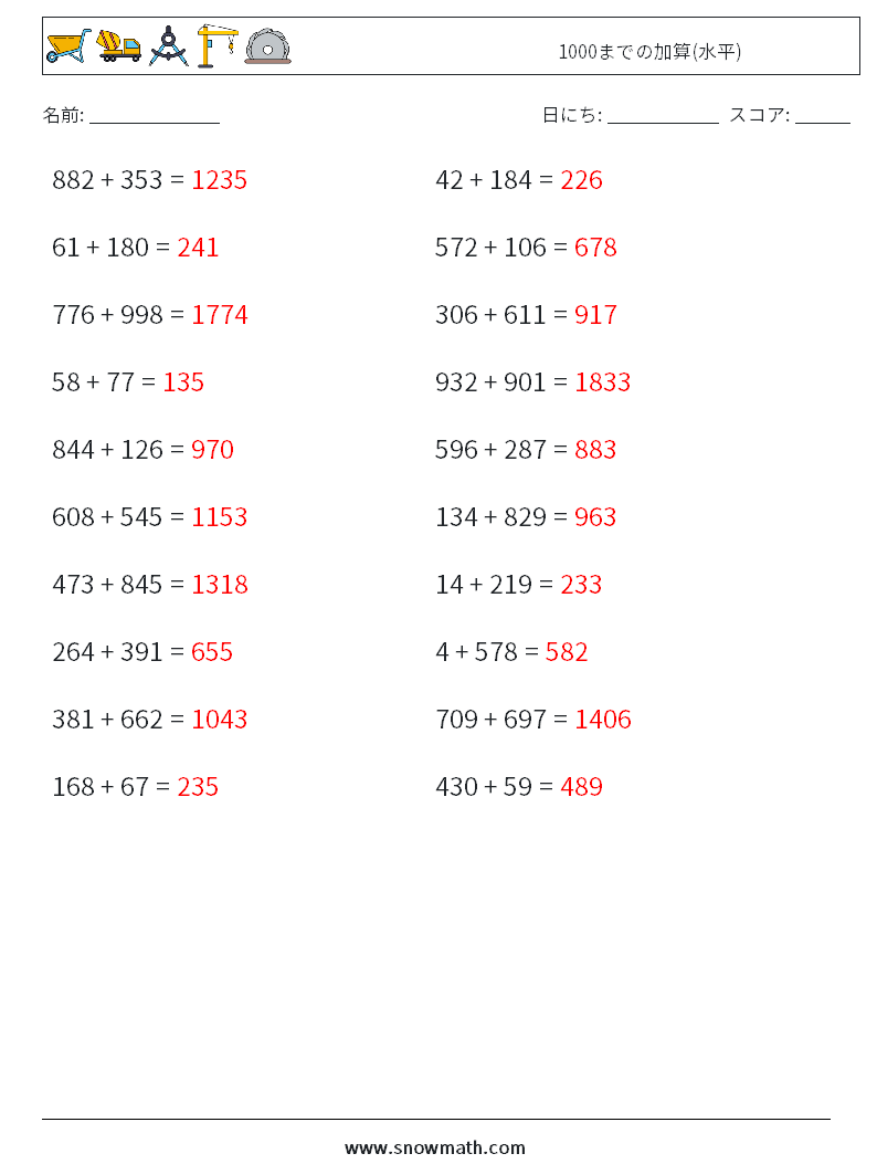 (20) 1000までの加算(水平) 数学ワークシート 8 質問、回答