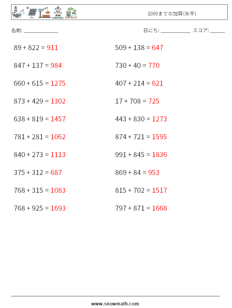 (20) 1000までの加算(水平) 数学ワークシート 9 質問、回答