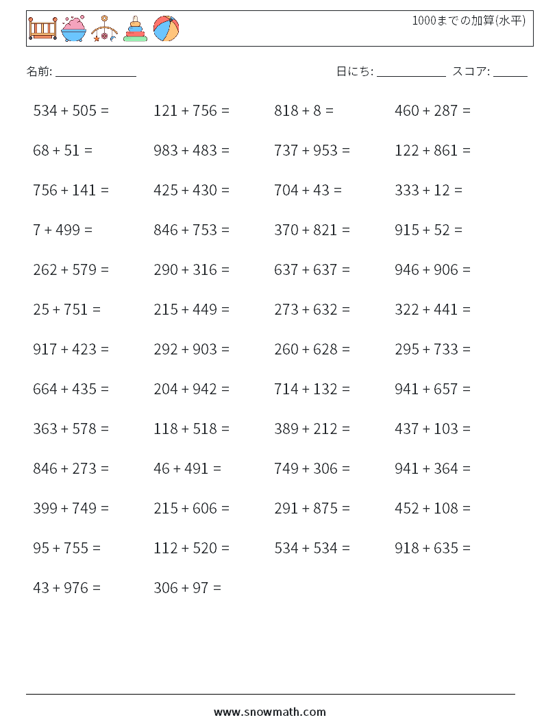 (50) 1000までの加算(水平) 数学ワークシート 1