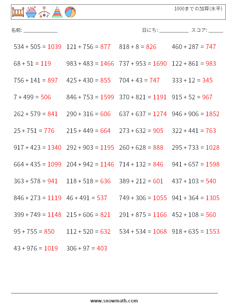 (50) 1000までの加算(水平) 数学ワークシート 1 質問、回答