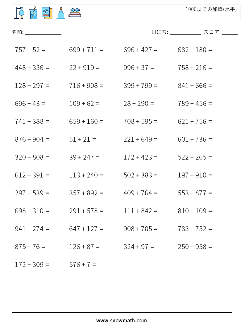 (50) 1000までの加算(水平) 数学ワークシート 2