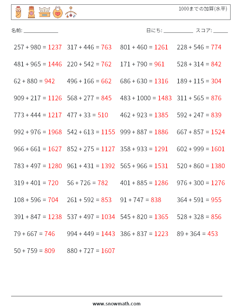 (50) 1000までの加算(水平) 数学ワークシート 3 質問、回答