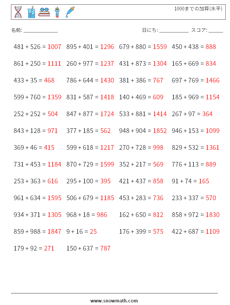 (50) 1000までの加算(水平) 数学ワークシート 4 質問、回答