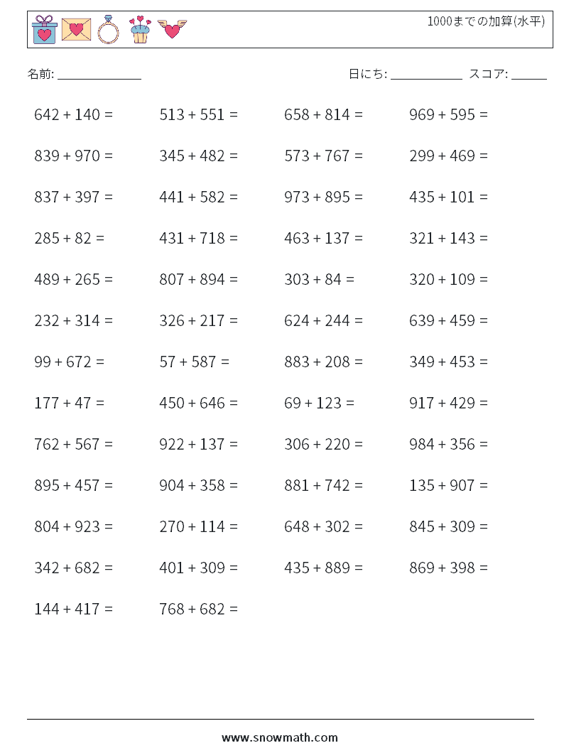 (50) 1000までの加算(水平) 数学ワークシート 5