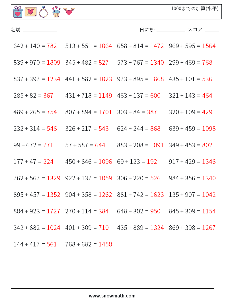 (50) 1000までの加算(水平) 数学ワークシート 5 質問、回答