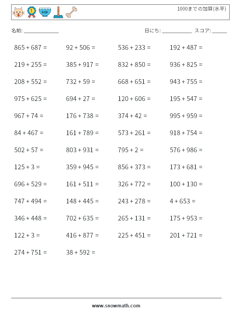 (50) 1000までの加算(水平) 数学ワークシート 6