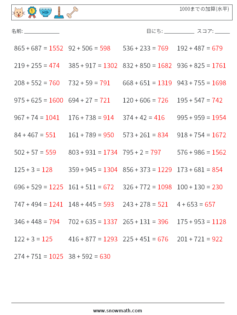 (50) 1000までの加算(水平) 数学ワークシート 6 質問、回答