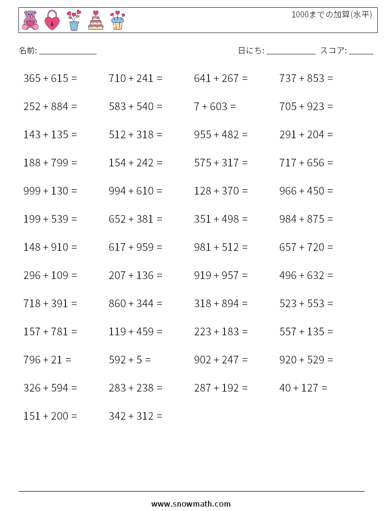 (50) 1000までの加算(水平) 数学ワークシート 7
