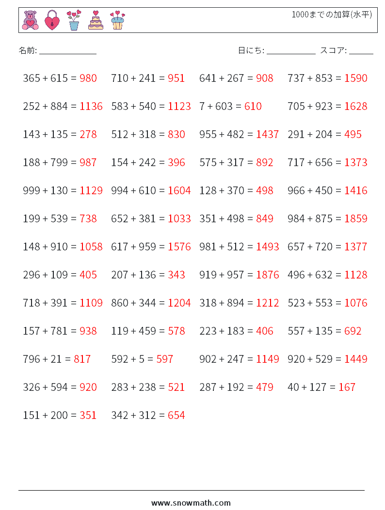(50) 1000までの加算(水平) 数学ワークシート 7 質問、回答