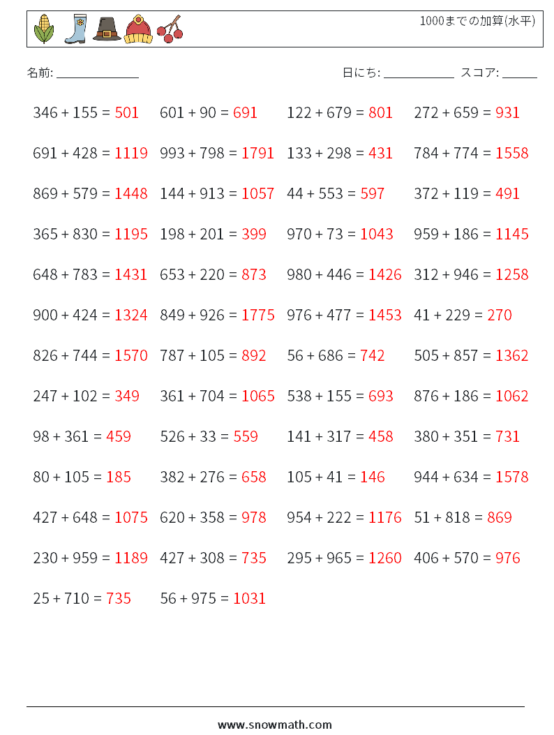 (50) 1000までの加算(水平) 数学ワークシート 8 質問、回答