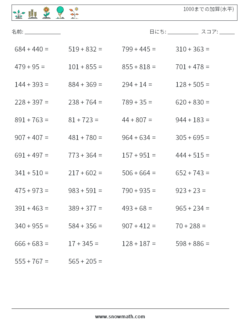 (50) 1000までの加算(水平) 数学ワークシート 9