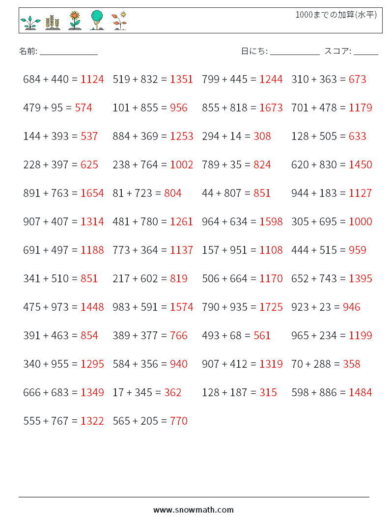 (50) 1000までの加算(水平) 数学ワークシート 9 質問、回答