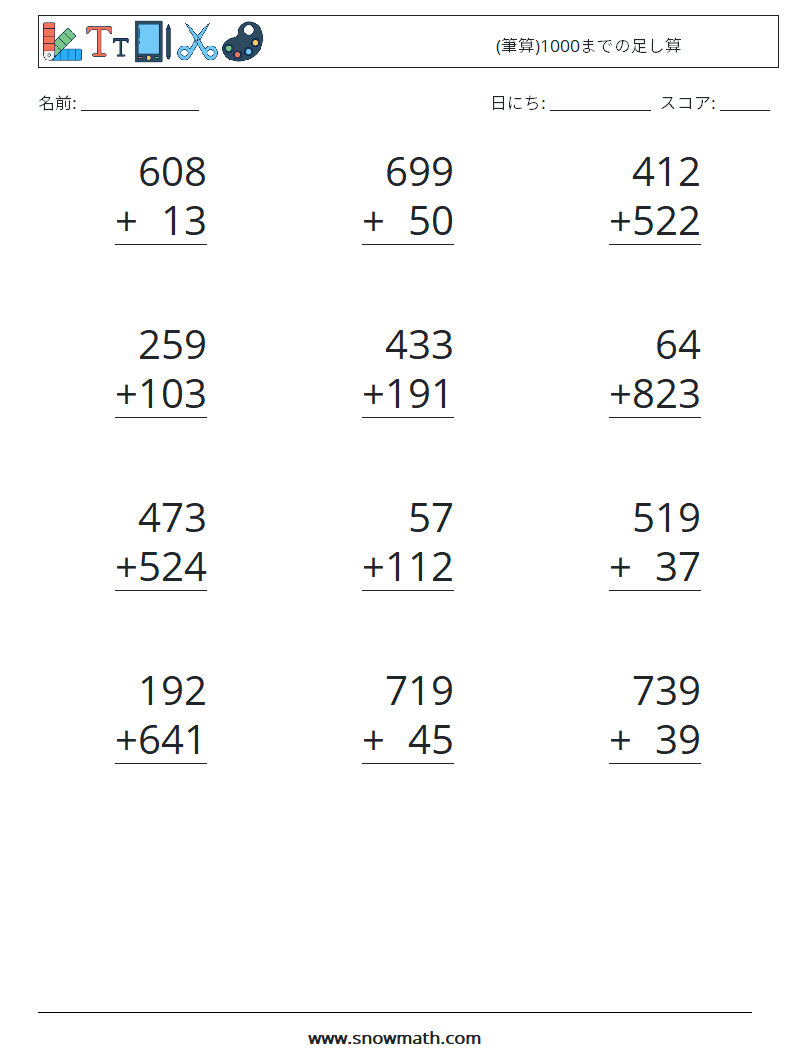 12 筆算 1000までの足し算 数学のワークシート 子供のための数学の練習