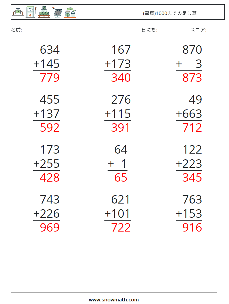 (12) (筆算)1000までの足し算 数学ワークシート 10 質問、回答