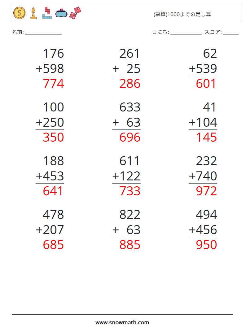 (12) (筆算)1000までの足し算 数学ワークシート 11 質問、回答