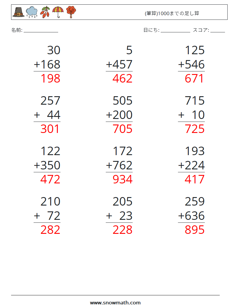 (12) (筆算)1000までの足し算 数学ワークシート 13 質問、回答