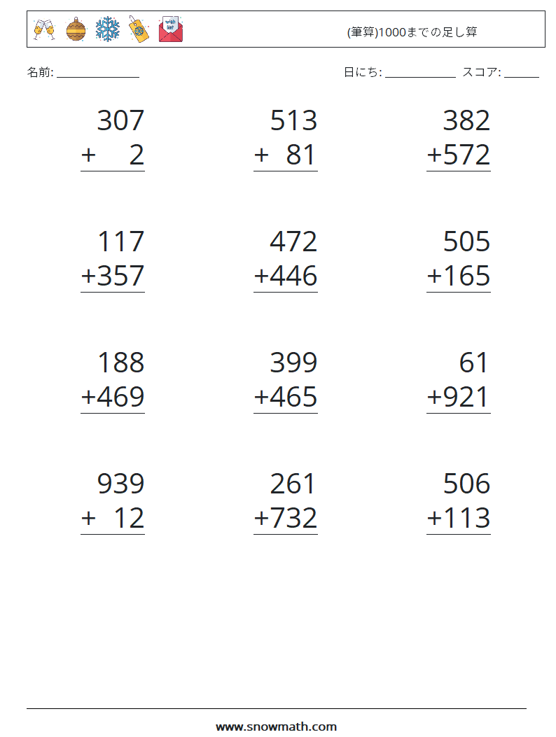 (12) (筆算)1000までの足し算 数学ワークシート 15