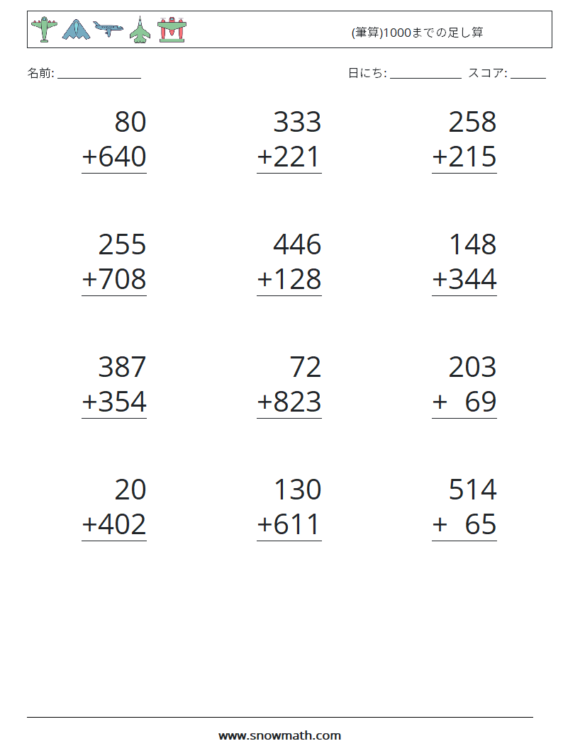 (12) (筆算)1000までの足し算 数学ワークシート 16
