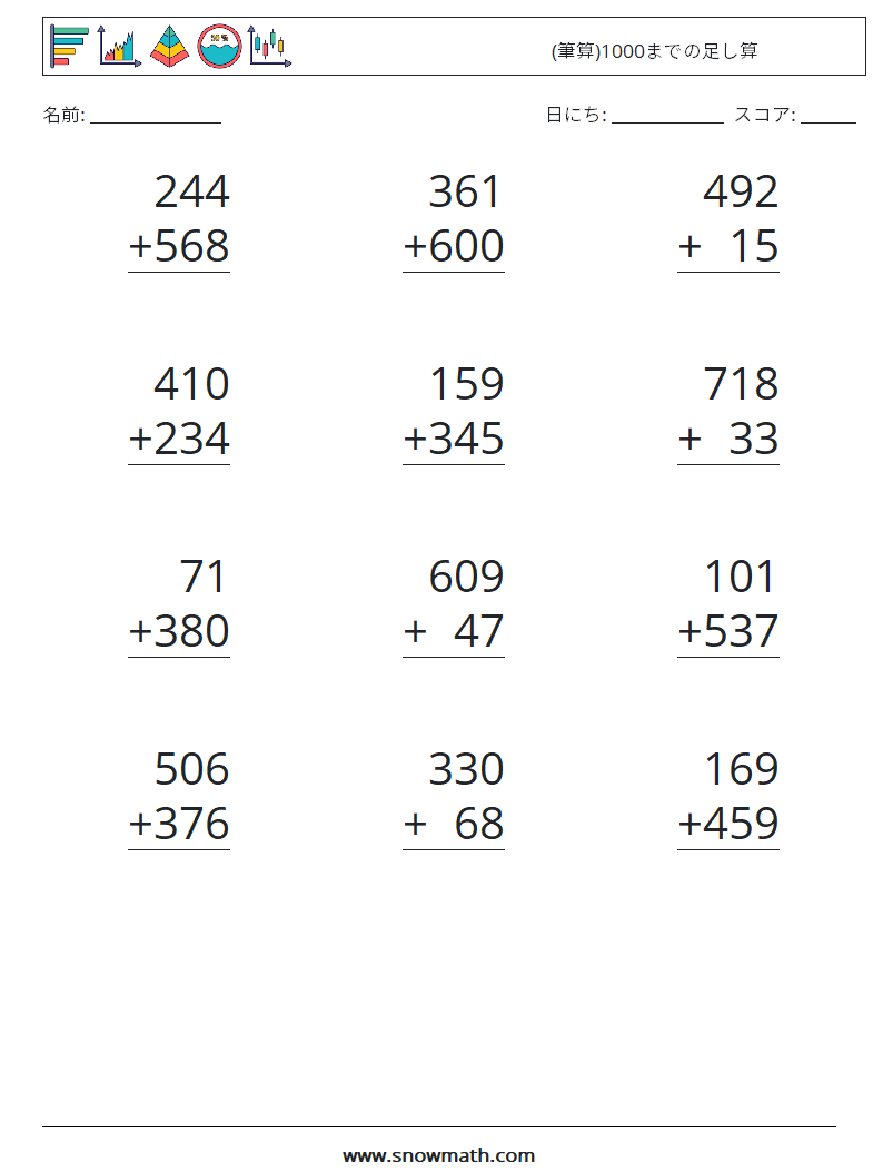 (12) (筆算)1000までの足し算 数学ワークシート 18