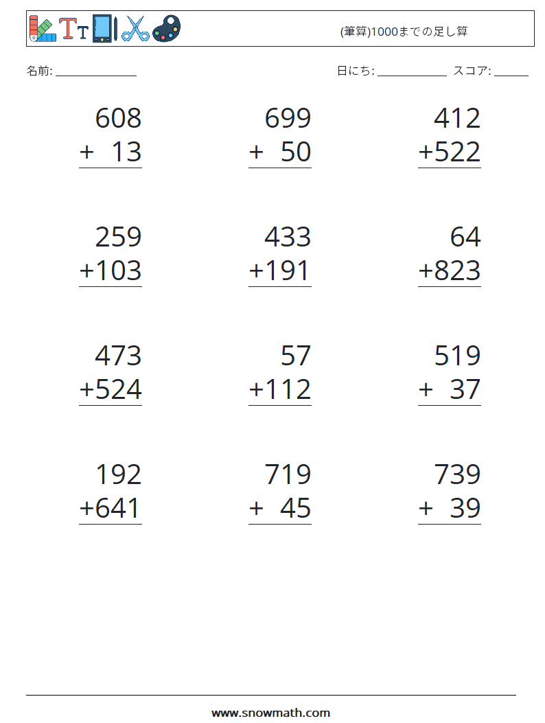 (12) (筆算)1000までの足し算 数学ワークシート 3